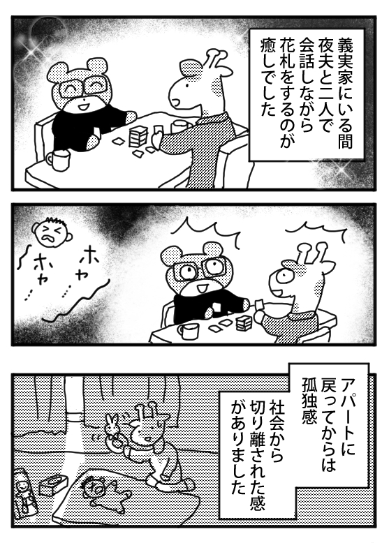 【漫画】家事中に破水、その時に夫は……の画像