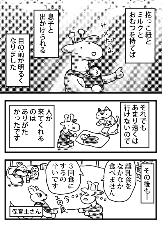 【漫画】家事中に破水、その時に夫は……の画像