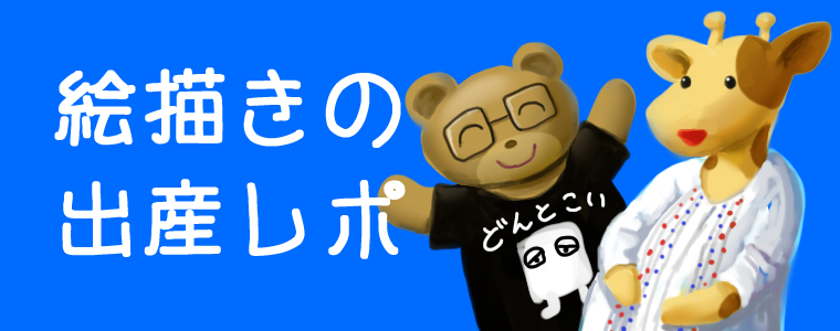 【漫画】家事中に破水、その時に夫は……の画像