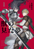 真樹真也のファンタジーが10年越しに書籍化の画像
