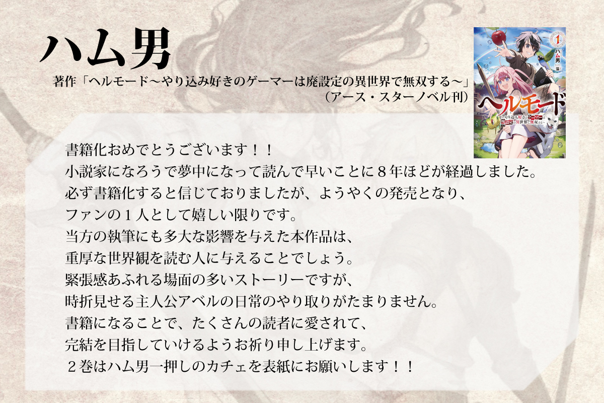 真樹真也のファンタジーが10年越しに書籍化の画像