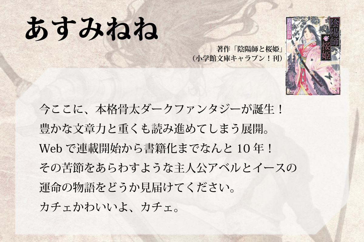 真樹真也のファンタジーが10年越しに書籍化の画像