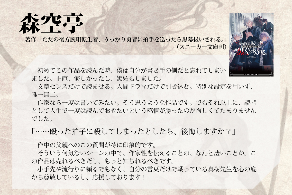 真樹真也のファンタジーが10年越しに書籍化の画像