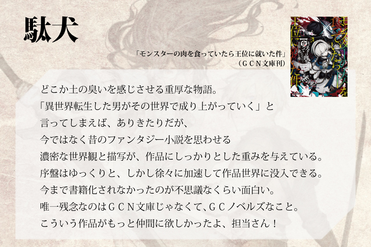 真樹真也のファンタジーが10年越しに書籍化の画像