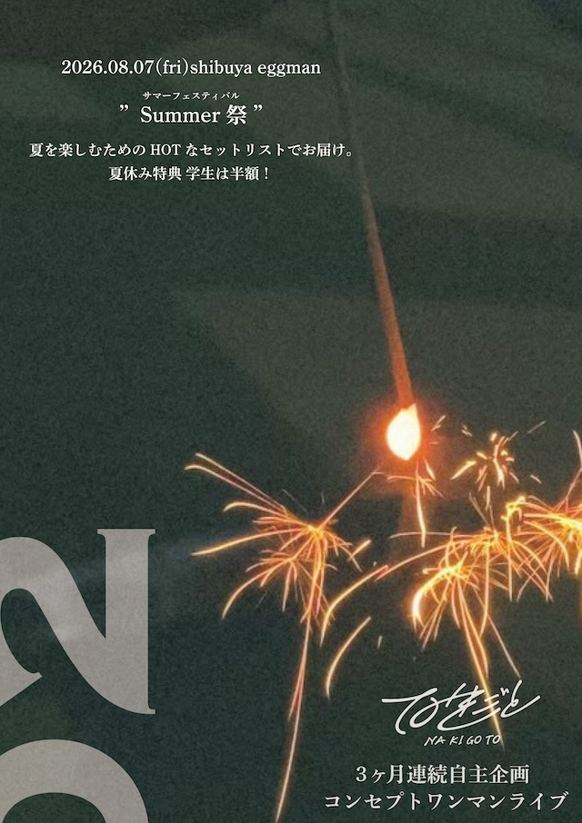『Summer祭』告知画像
