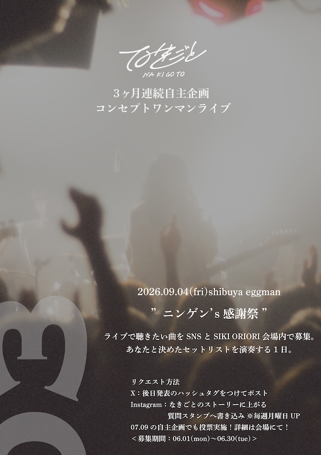 『ニンゲン’s 感謝祭』