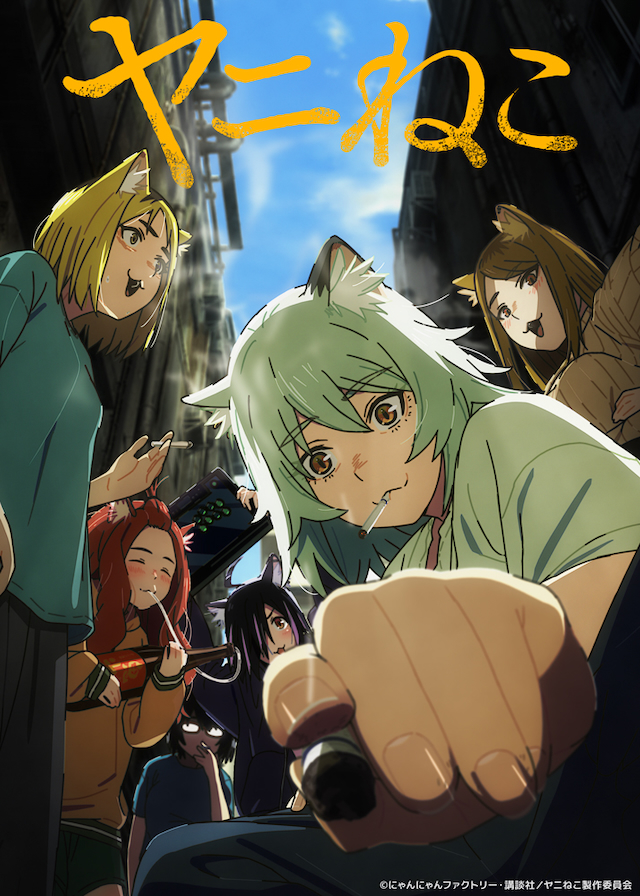 TVアニメ『ヤニねこ』キービジュアル