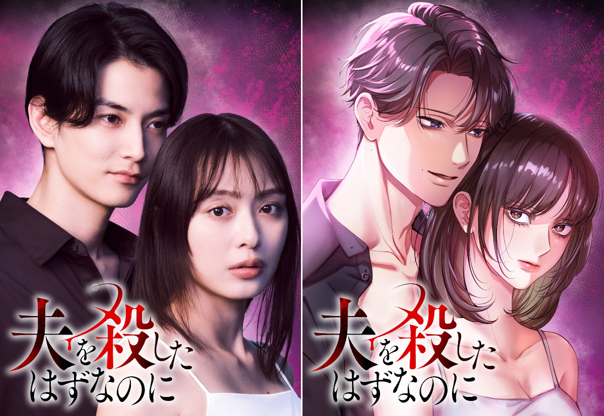 『夫を殺したはずなのに』7月よりドラマ化