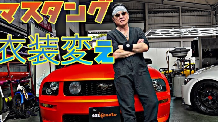 俳優・小沢仁志、愛車のマスタングを大胆イメチェン　「エルメス」から「ドジャース」への変身に大満足