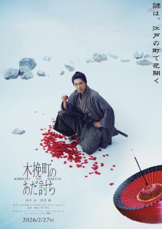 柄本佑×渡辺謙『木挽町のあだ討ち』Prime Videoなどで先行レンタル・購入配信開始