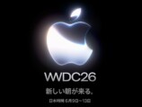 開催間近『WWDC26』の内容を大胆予測の画像