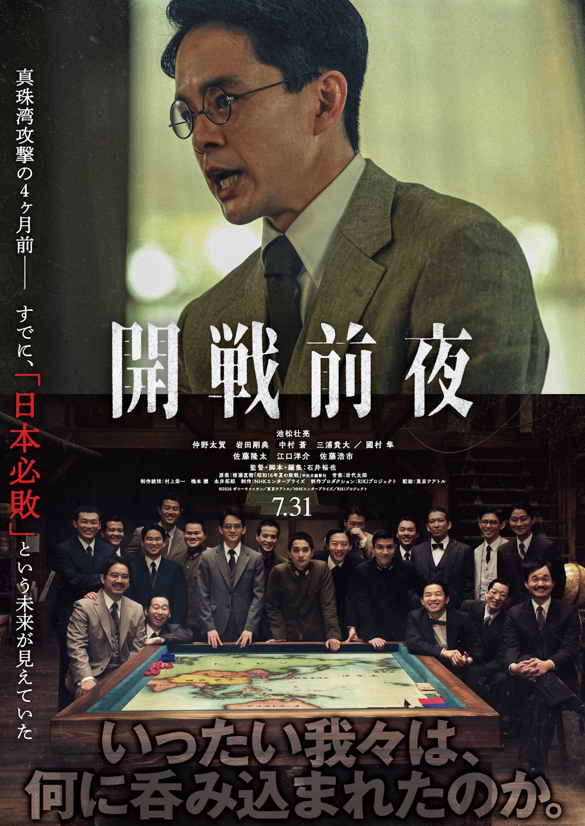『開戦前夜』キービジュアル&予告編