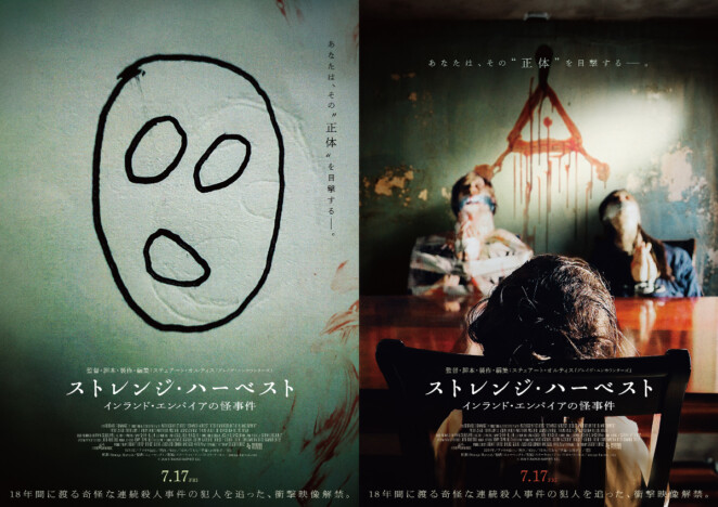 『ストレンジ・ハーベスト』奇怪な連続殺人事件の謎に迫る本予告公開　2種類のポスターも