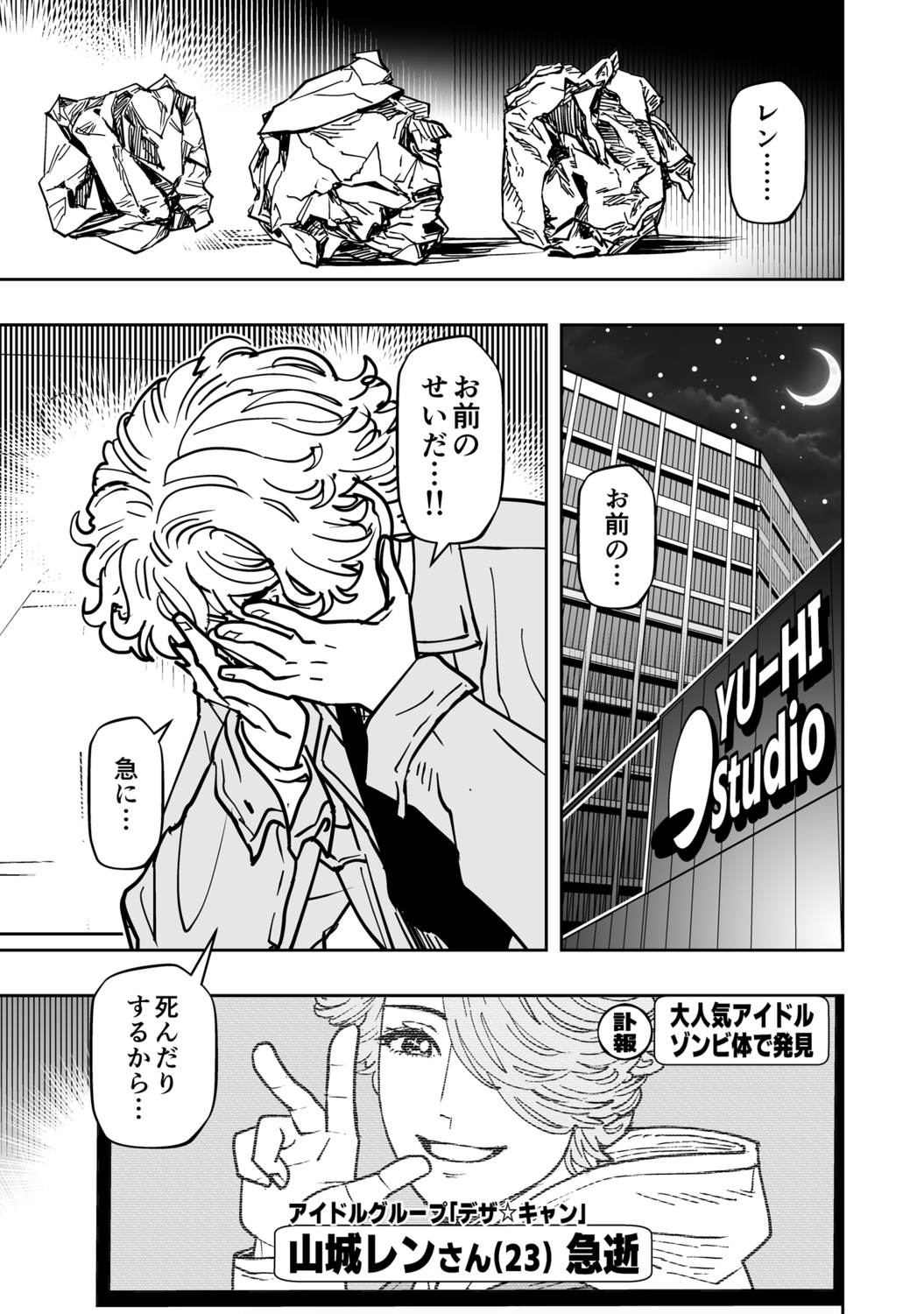 【漫画】歌詞に「花束」がダメな理由は？の画像