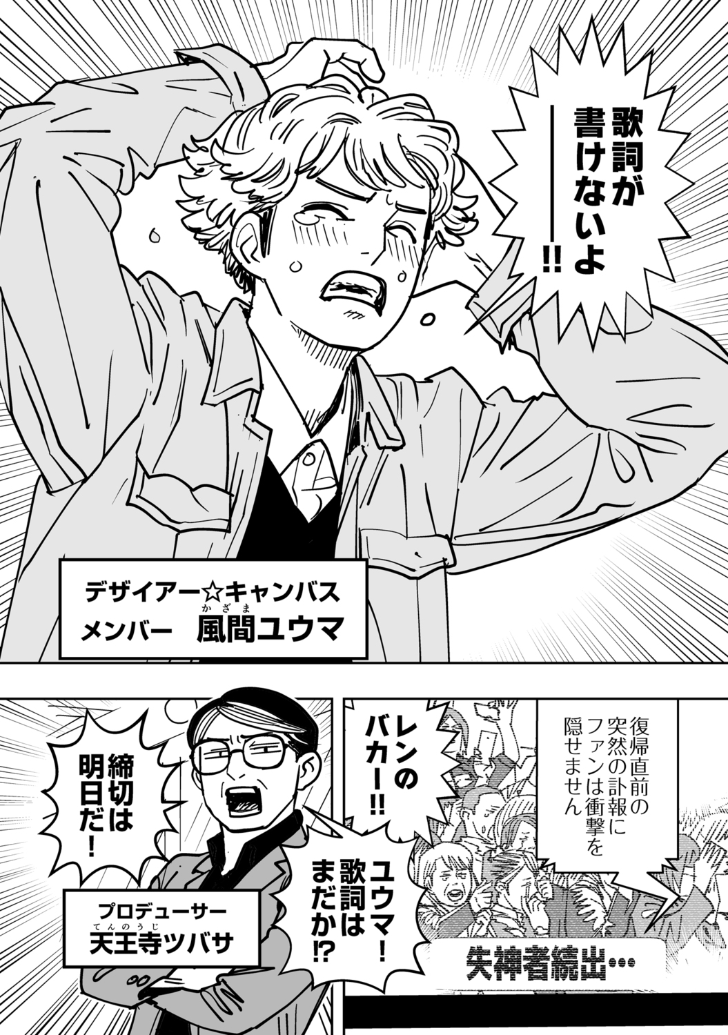 【漫画】歌詞に「花束」がダメな理由は？の画像