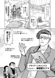 【漫画】歌詞に「花束」がダメな理由は？の画像