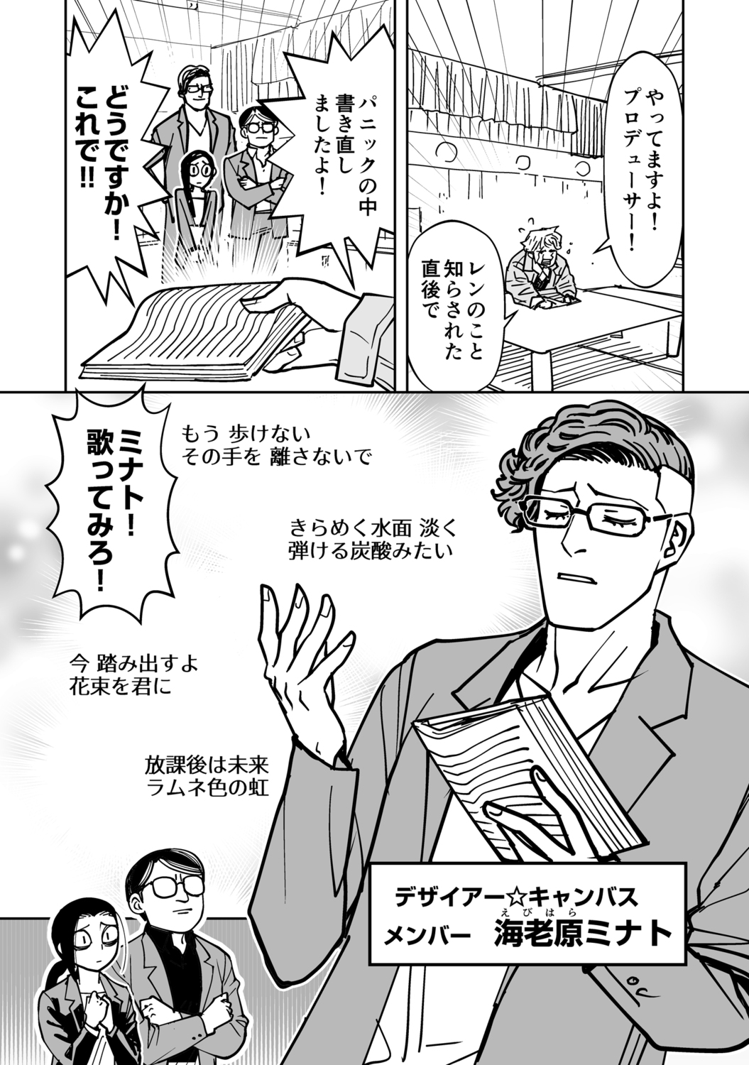 【漫画】歌詞に「花束」がダメな理由は？の画像