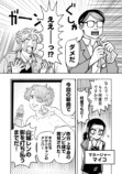 【漫画】歌詞に「花束」がダメな理由は？の画像