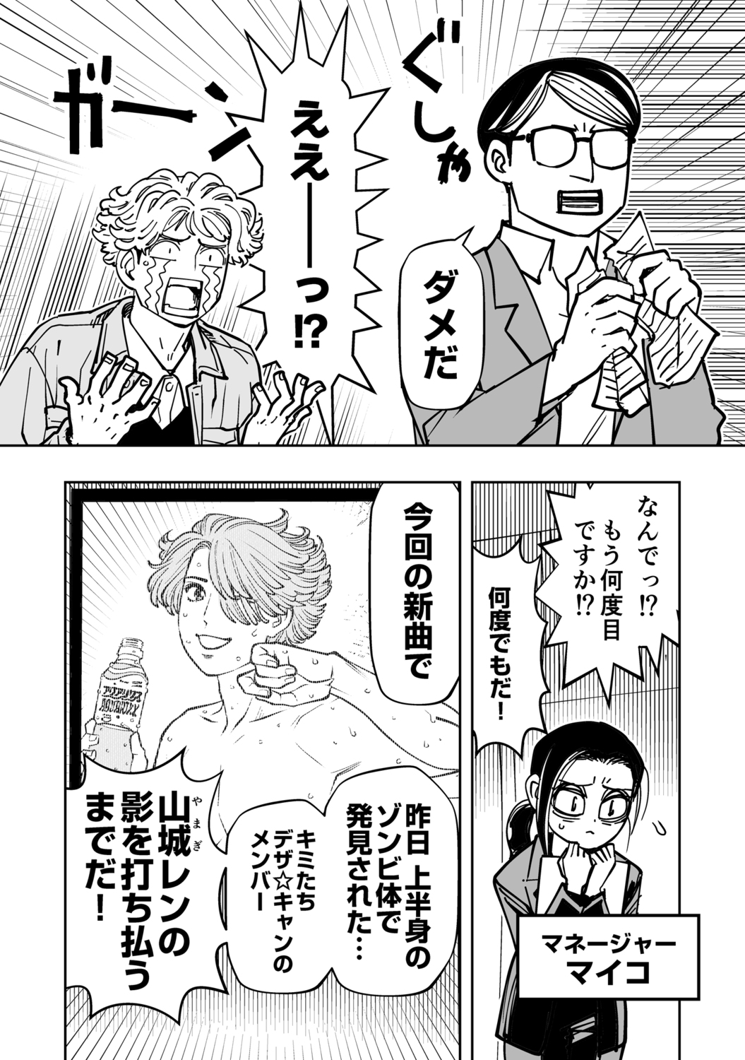 【漫画】歌詞に「花束」がダメな理由は？の画像