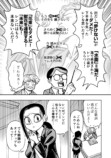 【漫画】歌詞に「花束」がダメな理由は？の画像