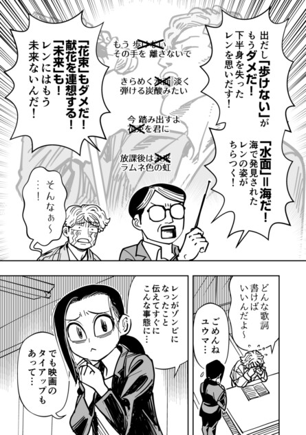 【漫画】歌詞に「花束」がダメな理由は？