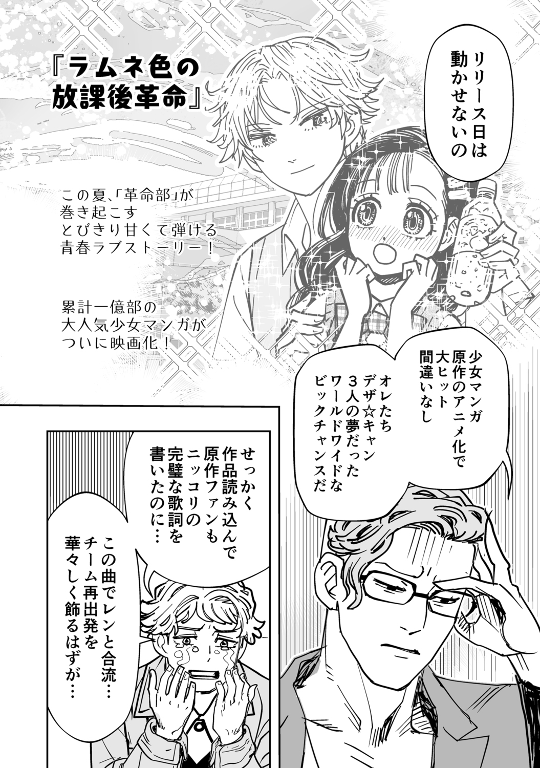 【漫画】歌詞に「花束」がダメな理由は？の画像