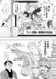 【漫画】歌詞に「花束」がダメな理由は？の画像