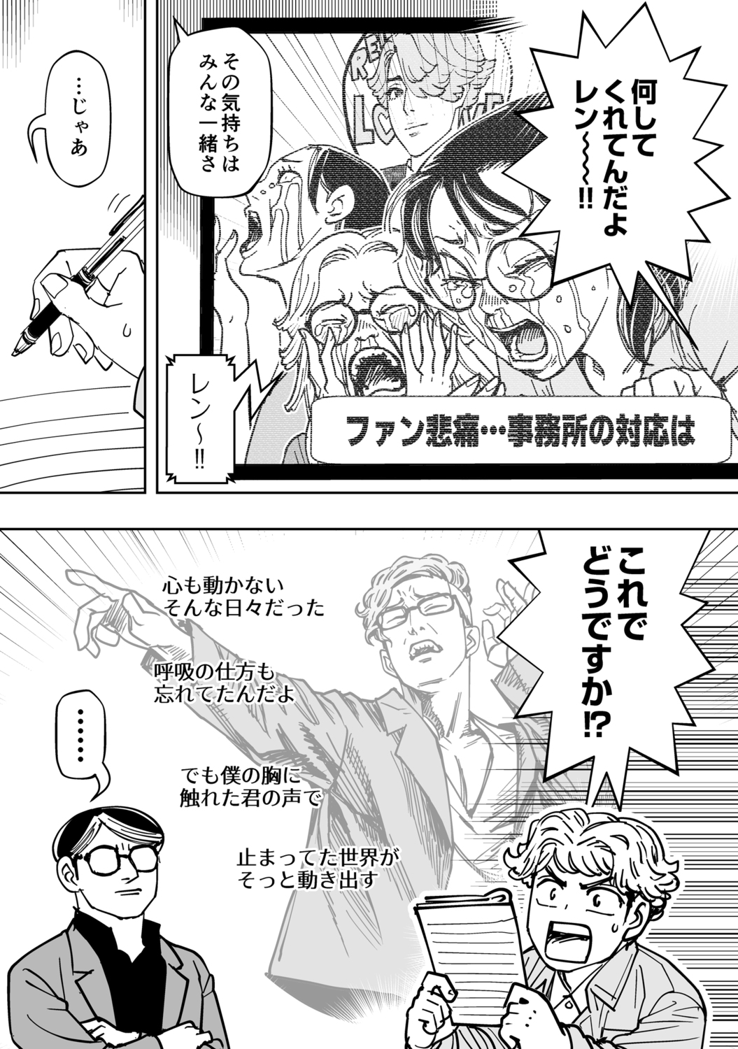 【漫画】歌詞に「花束」がダメな理由は？の画像
