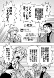 【漫画】歌詞に「花束」がダメな理由は？の画像