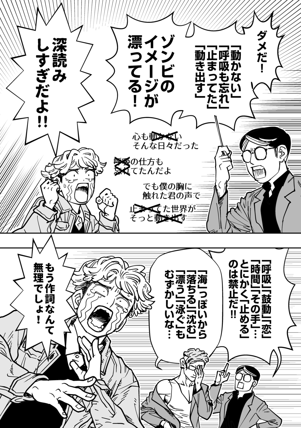 【漫画】歌詞に「花束」がダメな理由は？の画像