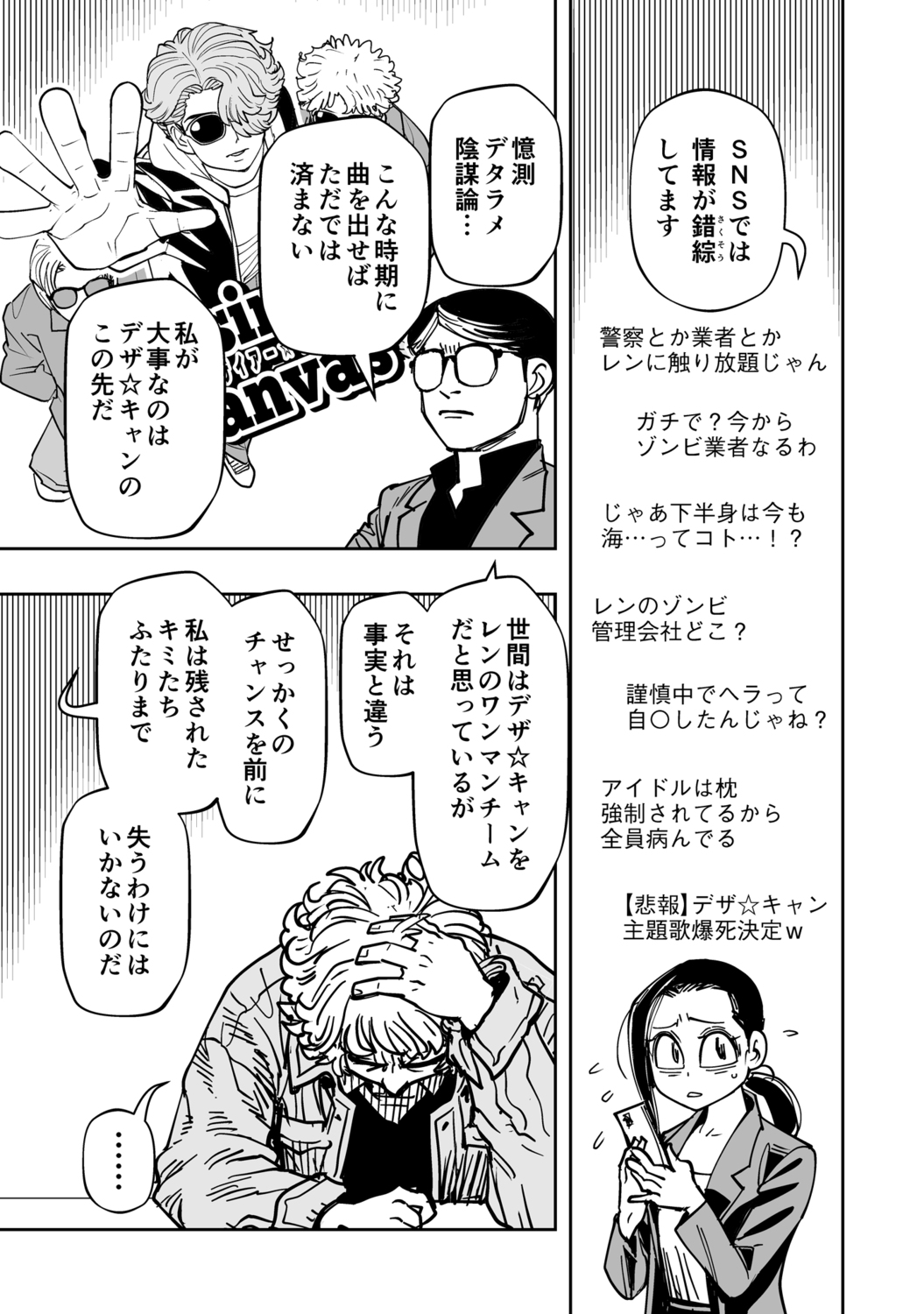 【漫画】歌詞に「花束」がダメな理由は？の画像