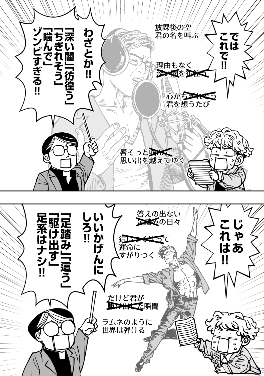 【漫画】歌詞に「花束」がダメな理由は？の画像