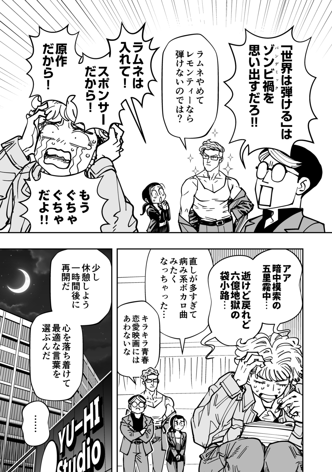 【漫画】歌詞に「花束」がダメな理由は？の画像