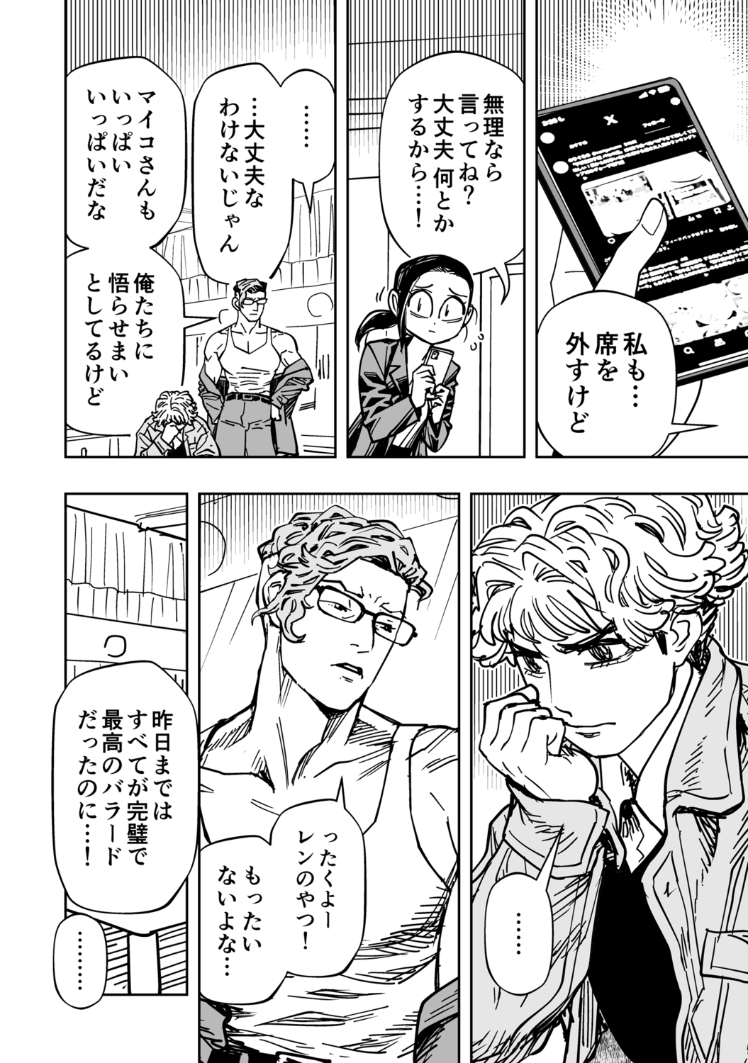 【漫画】歌詞に「花束」がダメな理由は？の画像