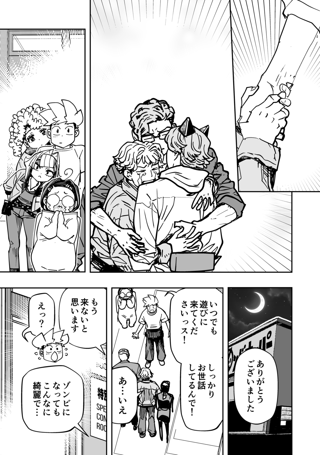 【漫画】歌詞に「花束」がダメな理由は？の画像