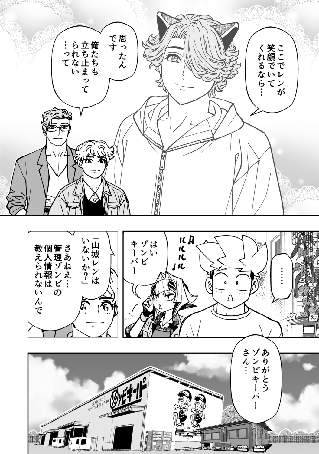 【漫画】歌詞に「花束」がダメな理由は？の画像