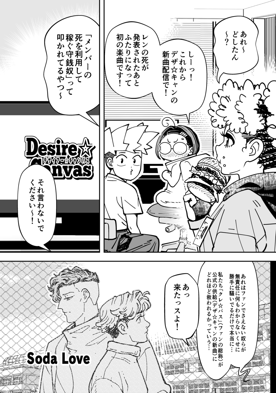 【漫画】歌詞に「花束」がダメな理由は？の画像