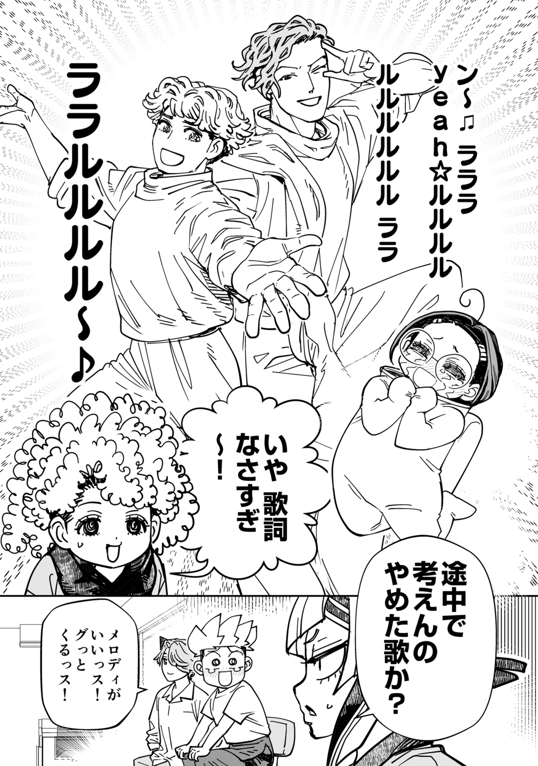 【漫画】歌詞に「花束」がダメな理由は？の画像