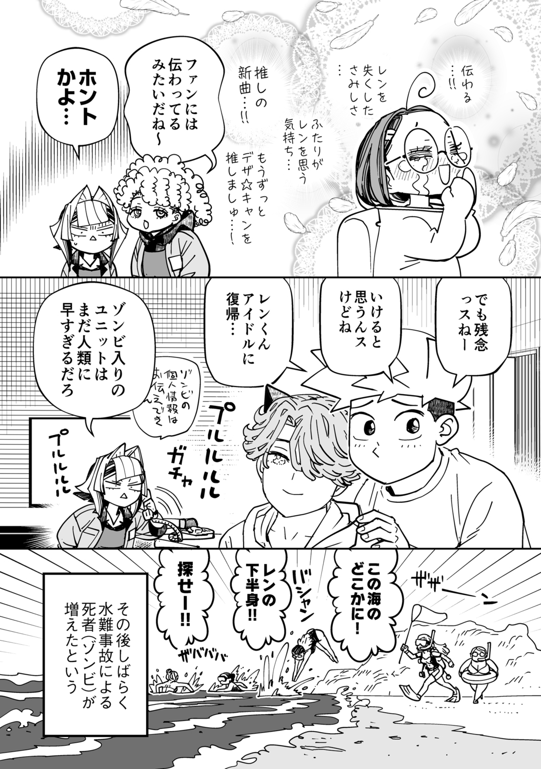 【漫画】歌詞に「花束」がダメな理由は？の画像