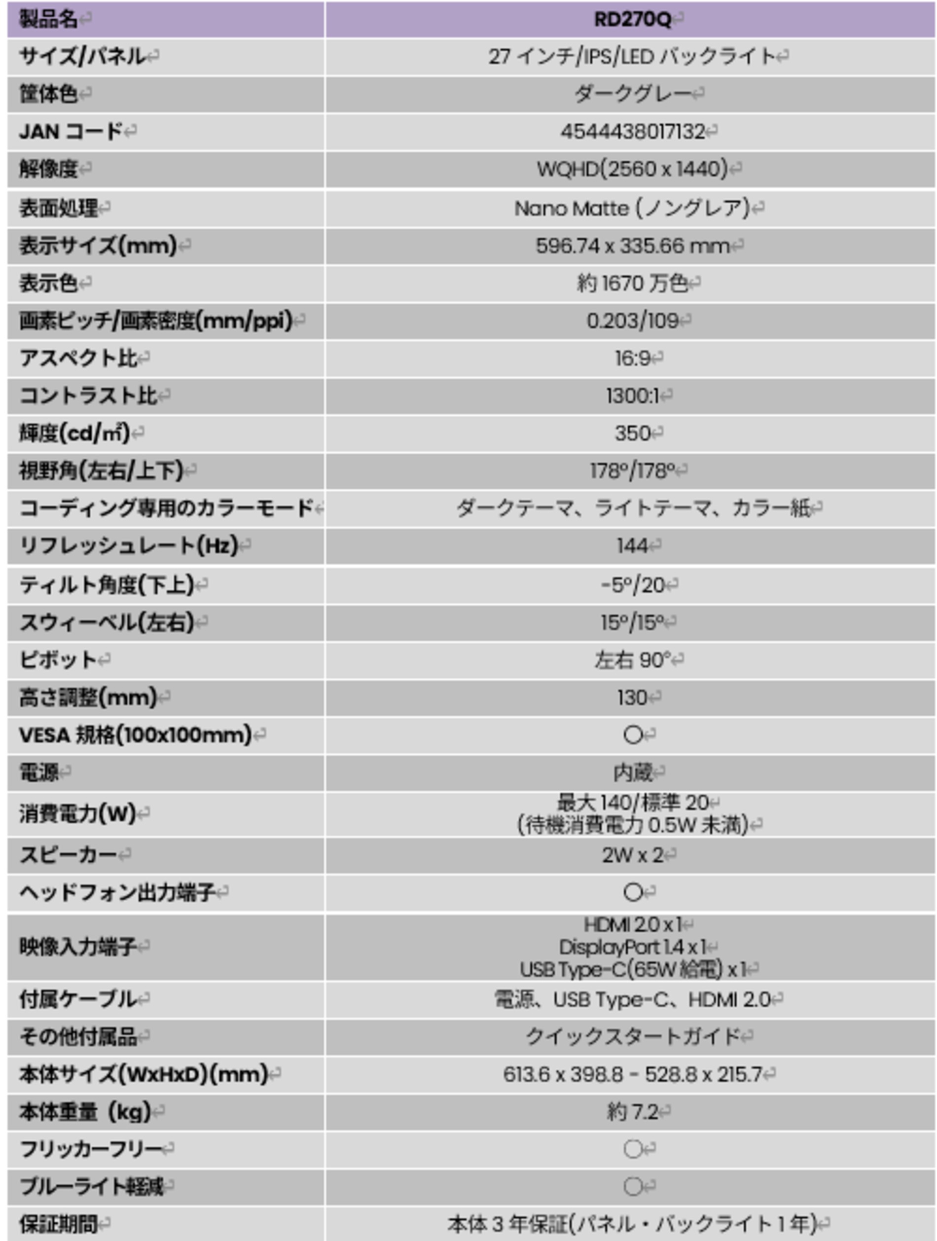 BenQ『RD270Q』6月3日発売の画像