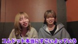 互いの恋愛事情や活動について語るやまととみゆ
