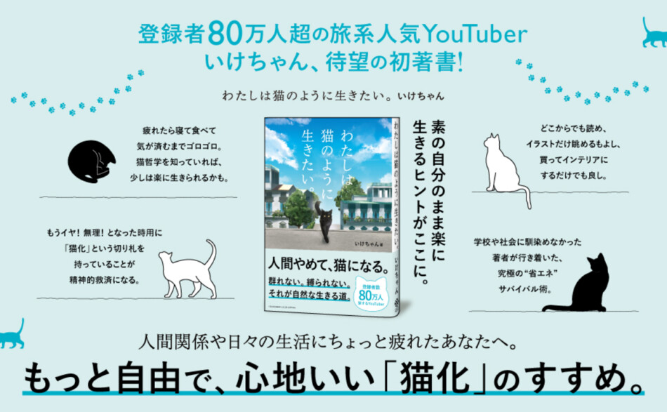 YouTuber・いけちゃん初エッセイ刊行