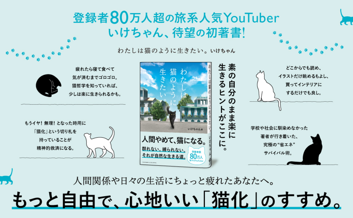 YouTuber・いけちゃん初エッセイ刊行