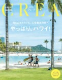 『CREA』夏号表紙にJI BLUEの4人が登場の画像