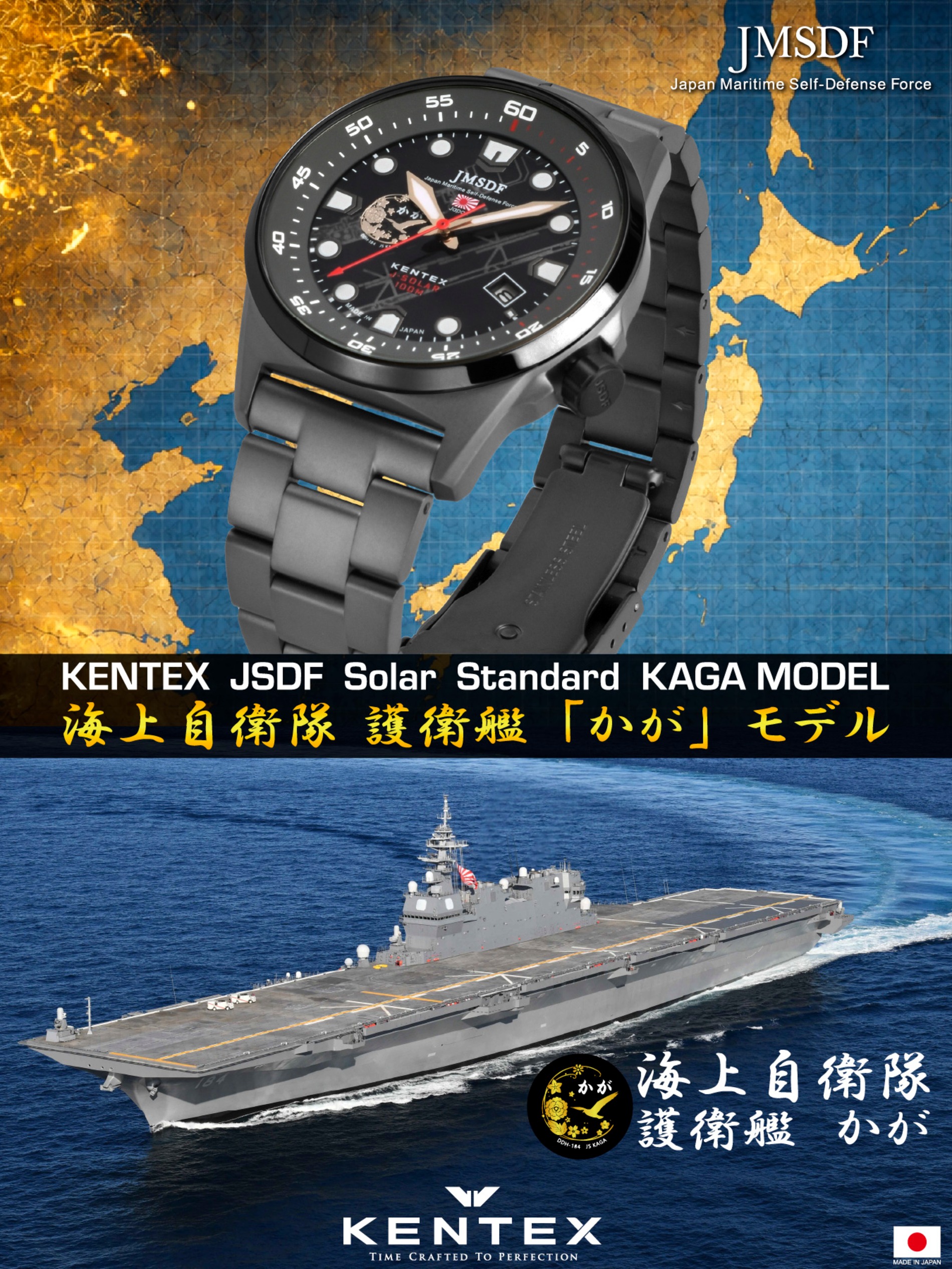 護衛艦「かが」モデルの腕時計が限定登場の画像