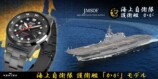 護衛艦「かが」モデルの腕時計が限定登場の画像