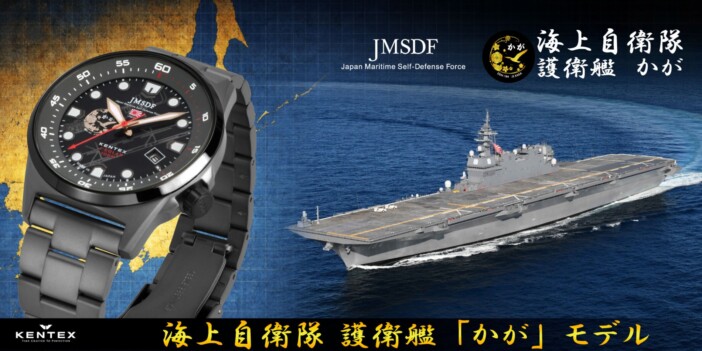 護衛艦「かが（DDH-184）」の世界観を表現したミリタリーウォッチ登場　飛行甲板を文字盤に再現