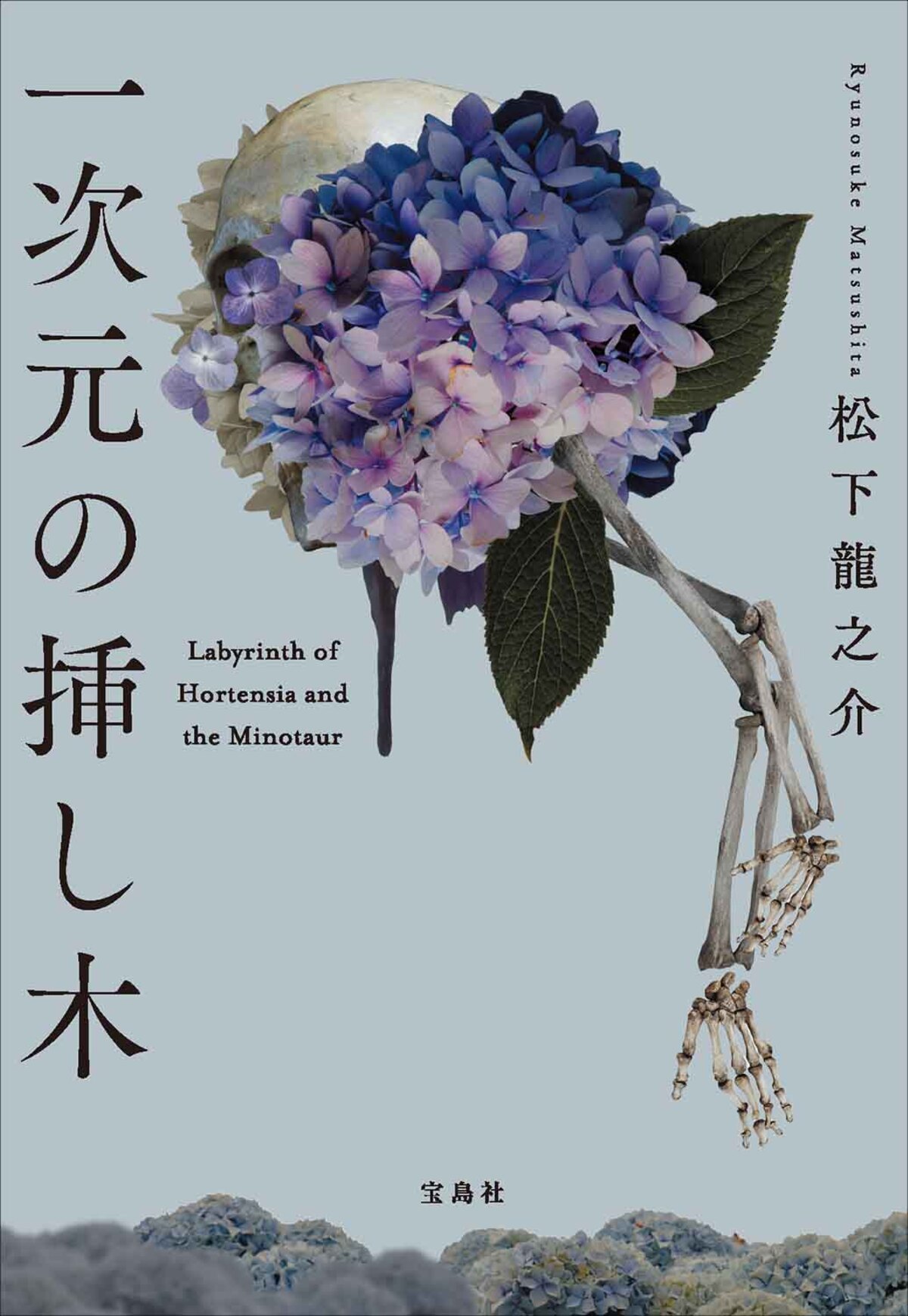 宮島明道『刑事の境界線』6月3日刊行の画像
