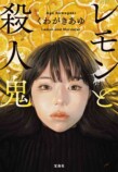 宮島明道『刑事の境界線』6月3日刊行の画像