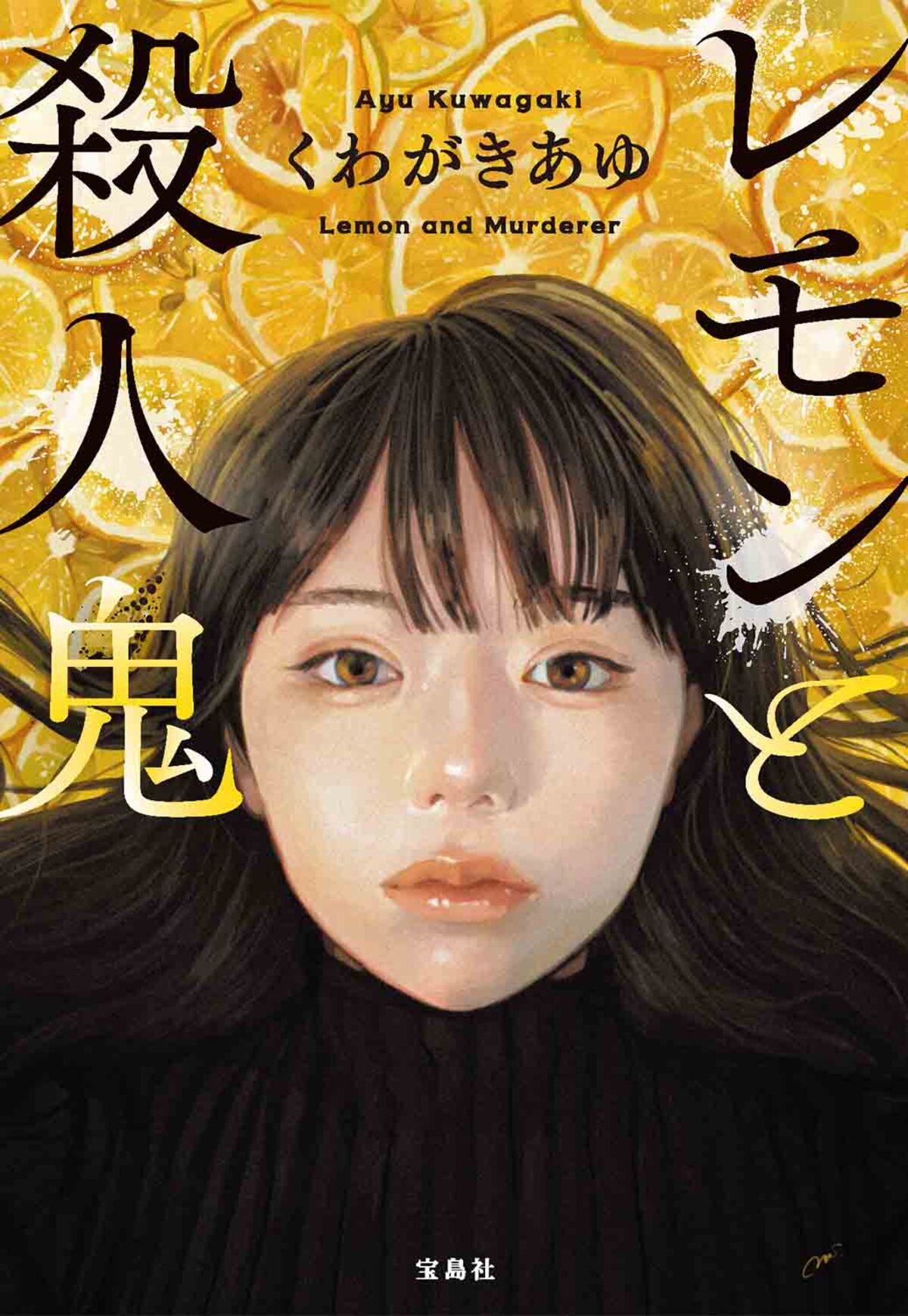 宮島明道『刑事の境界線』6月3日刊行の画像